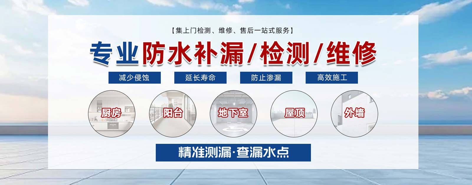 绍兴漏水维修