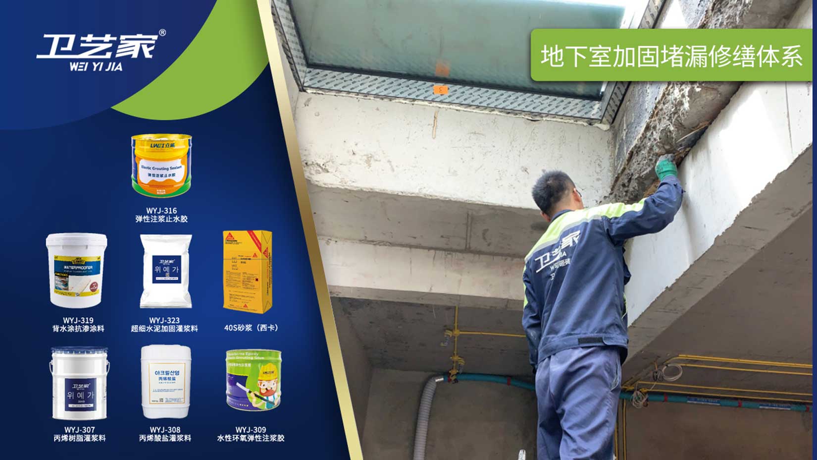 绍兴地下室防水堵漏维修