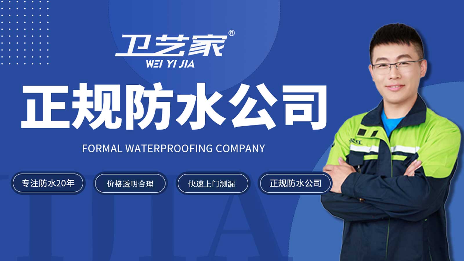 绍兴正规防水公司