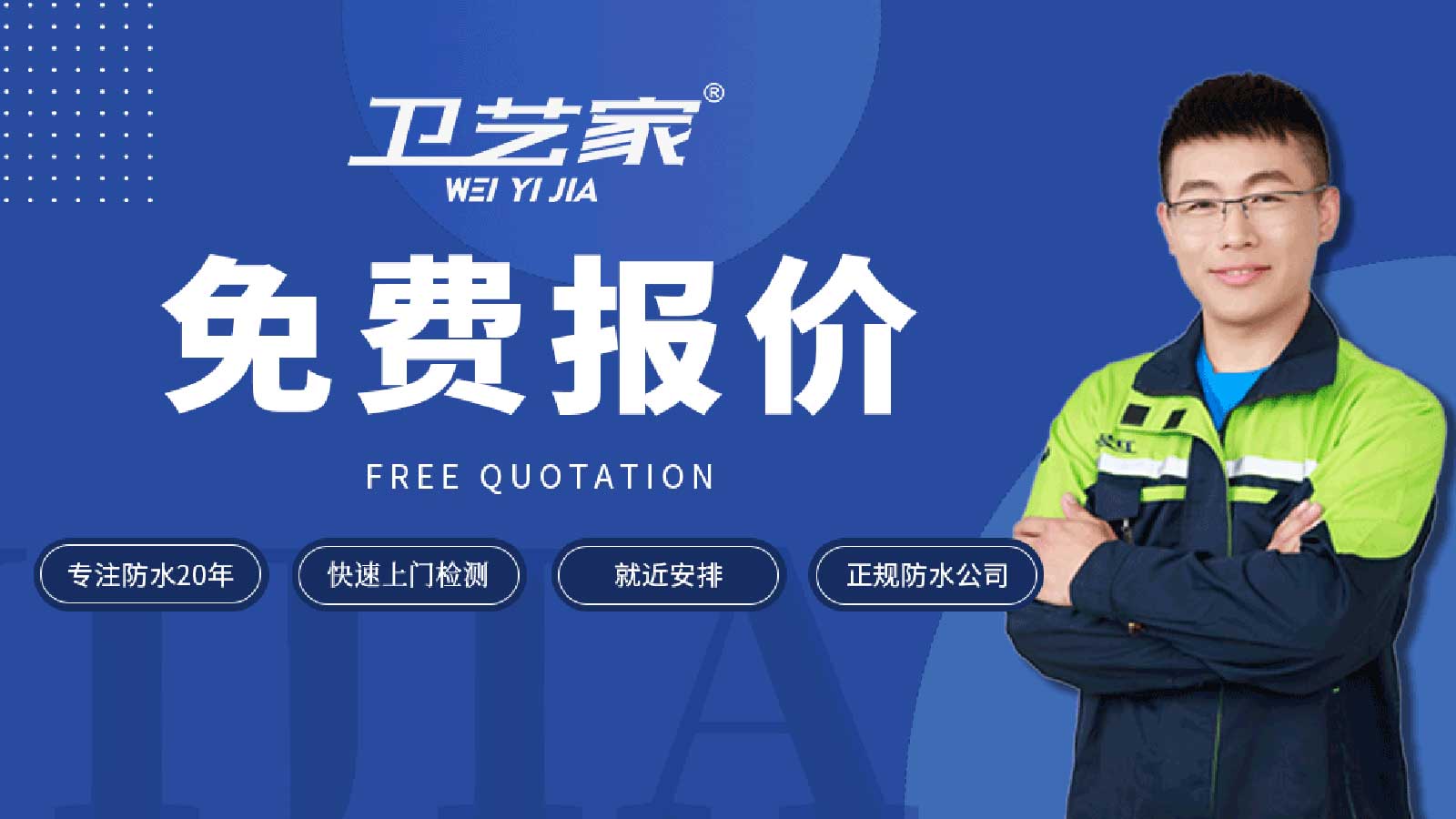 绍兴防水公司免费报价