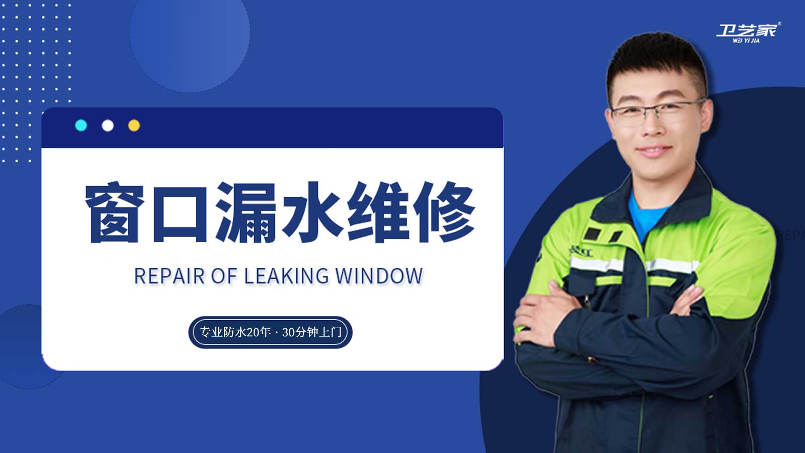 绍兴窗口漏水维修