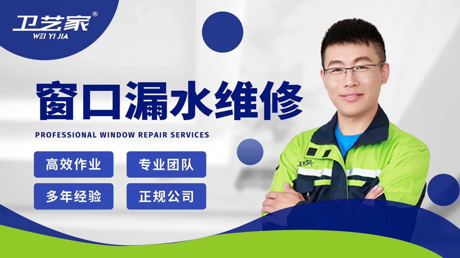 绍兴窗口漏水渗水维修